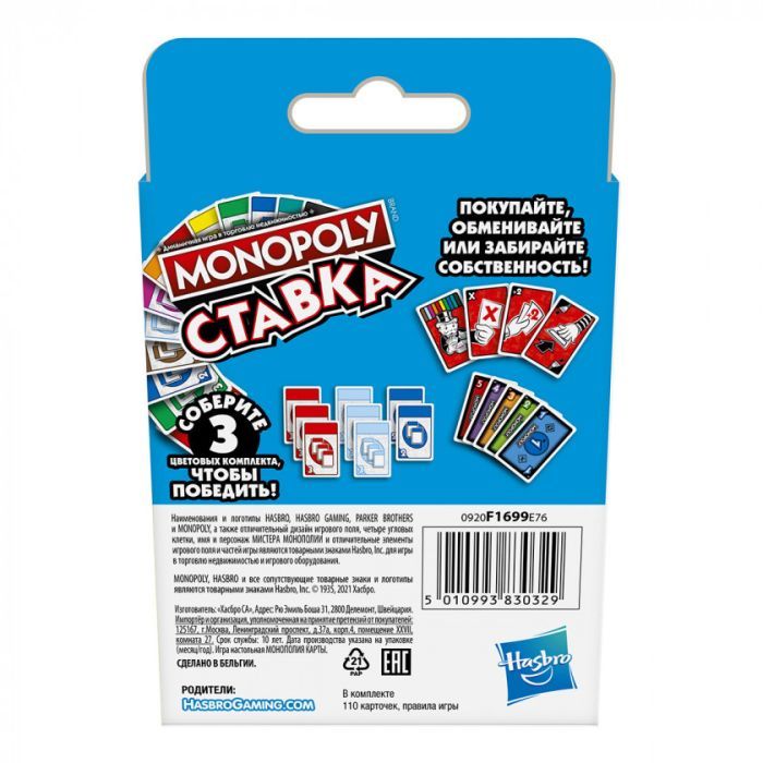 Настольная игра Hasbro Gaming Монополия Ставка (6284654) изображение 2
