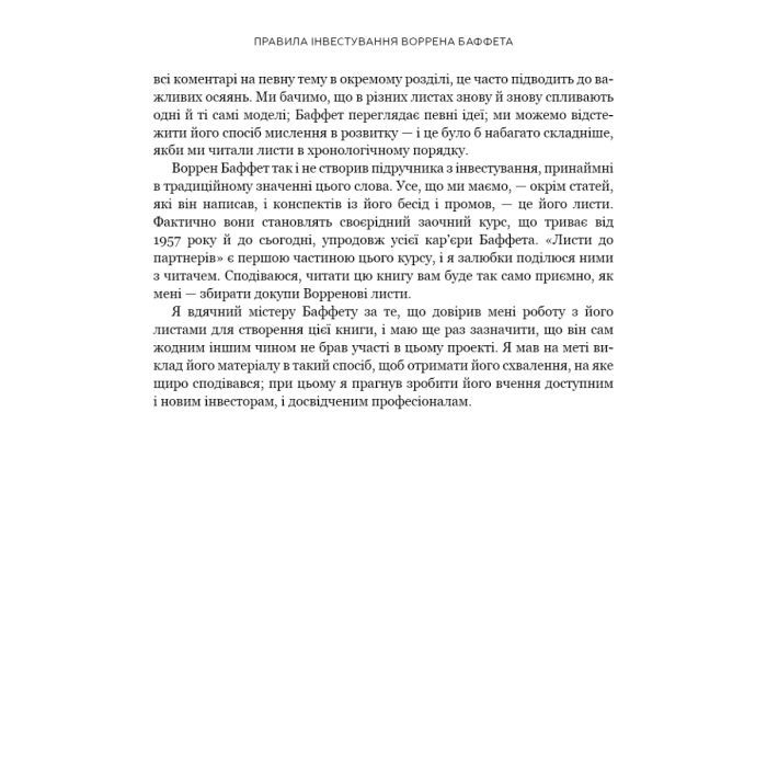 Книга Правила інвестування Воррена Баффета. Як зберігати та примножувати капітал - Джеремі Міллер BookChef (9786175481028) зображення 4