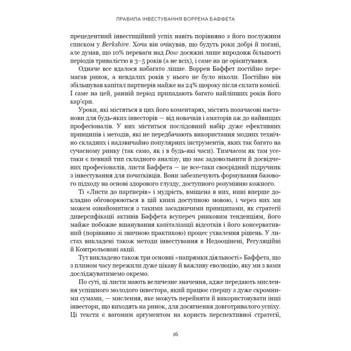 Книга Правила інвестування Воррена Баффета. Як зберігати та примножувати капітал - Джеремі Міллер BookChef (9786175481028) зображення 5