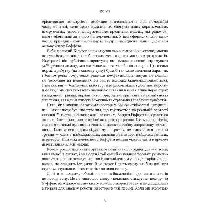 Книга Правила інвестування Воррена Баффета. Як зберігати та примножувати капітал - Джеремі Міллер BookChef (9786175481028) зображення 6
