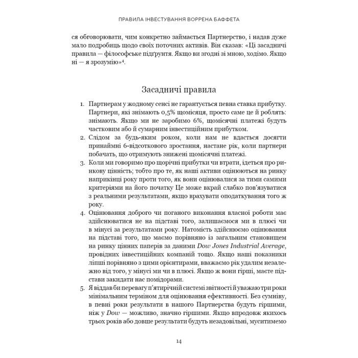 Книга Правила інвестування Воррена Баффета. Як зберігати та примножувати капітал - Джеремі Міллер BookChef (9786175481028) зображення 7
