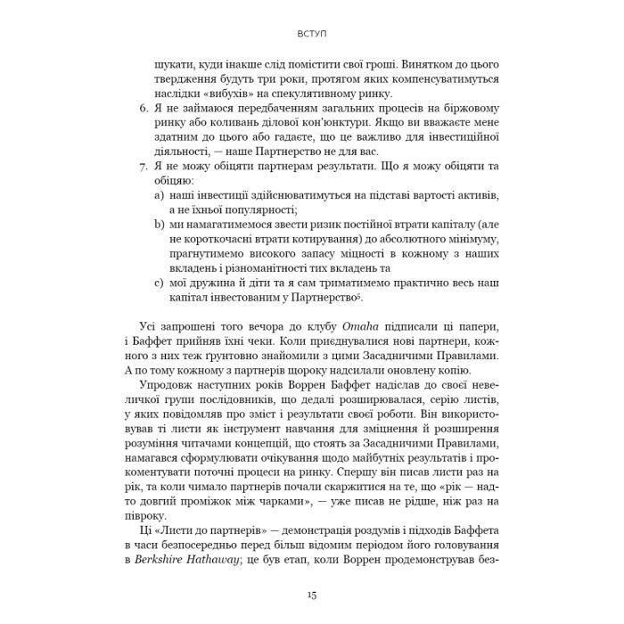 Книга Правила інвестування Воррена Баффета. Як зберігати та примножувати капітал - Джеремі Міллер BookChef (9786175481028) зображення 8