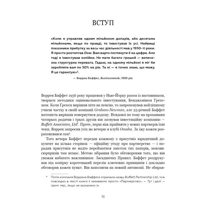 Книга Правила інвестування Воррена Баффета. Як зберігати та примножувати капітал - Джеремі Міллер BookChef (9786175481028) зображення 9