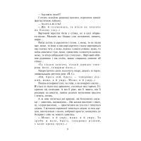 Книга Тигролови - Іван Багряний Фоліо (9789660396203) зображення 10