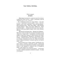 Книга Тигролови - Іван Багряний Фоліо (9789660396203) зображення 5