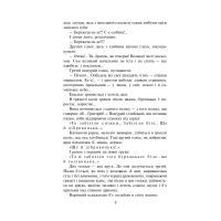 Книга Тигролови - Іван Багряний Фоліо (9789660396203) зображення 9