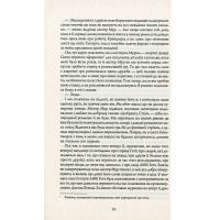 Книга Янгол пітьми - Калеб Карр Жорж (9786177853786) зображення 12