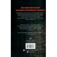 Книга Янгол пітьми - Калеб Карр Жорж (9786177853786) зображення 2