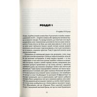 Книга Янгол пітьми - Калеб Карр Жорж (9786177853786) зображення 5