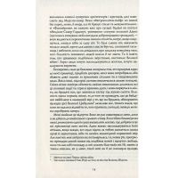 Книга Янгол пітьми - Калеб Карр Жорж (9786177853786) зображення 6