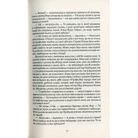 Книга Янгол пітьми - Калеб Карр Жорж (9786177853786) зображення 9