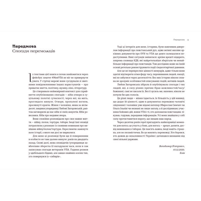 Книга Моя УПА - Любов Загоровська Видавництво Старого Лева (9789664480526) изображение 3