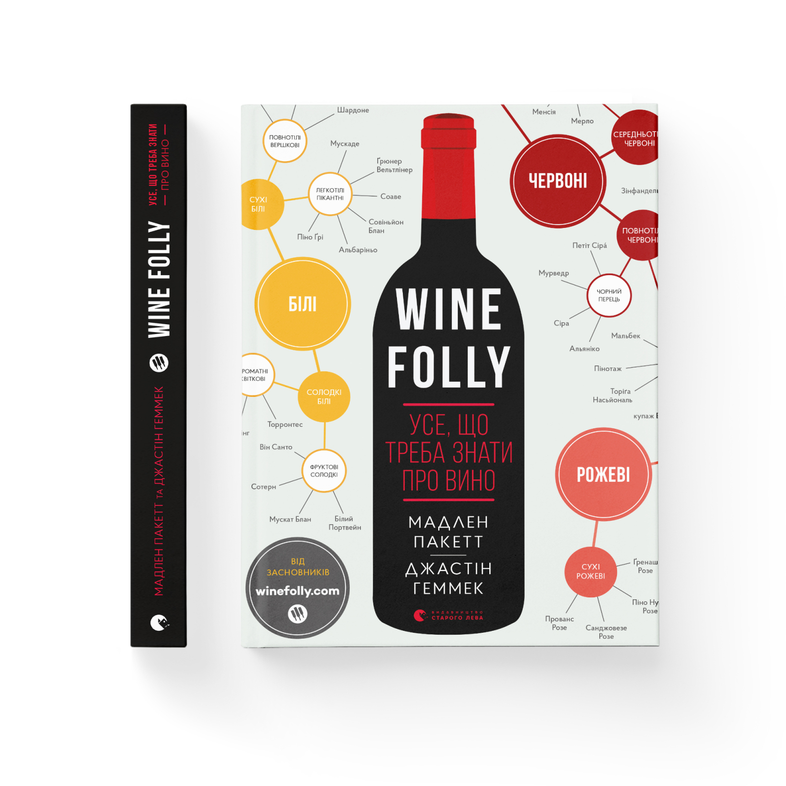 Книга Wine Folly. Усе, що треба знати про вино - Джастін Геммек, Мадлен Пакетт Видавництво Старого Лева (9786176795308) зображення 2