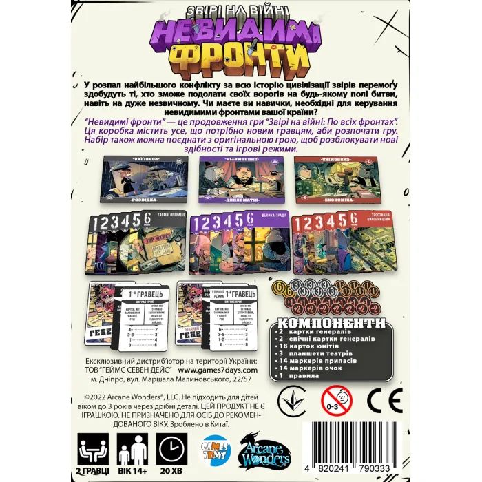 Настольная игра Games 7 Days Звери на Войне: Невидимые Фронты (ПВФ0202) изображение 6