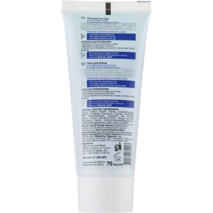 Гель для бритья Beauty Skin Для чувствительной кожи Морские минералы 70 мл (4820172070993) изображение 2