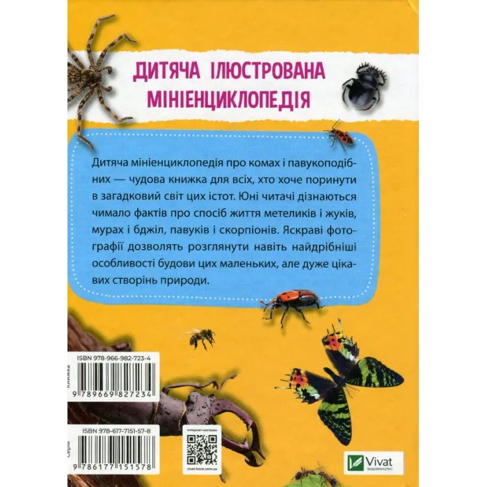 Книга Мініенциклопедія. Комахи та павуки Vivat (9789669827234) зображення 2