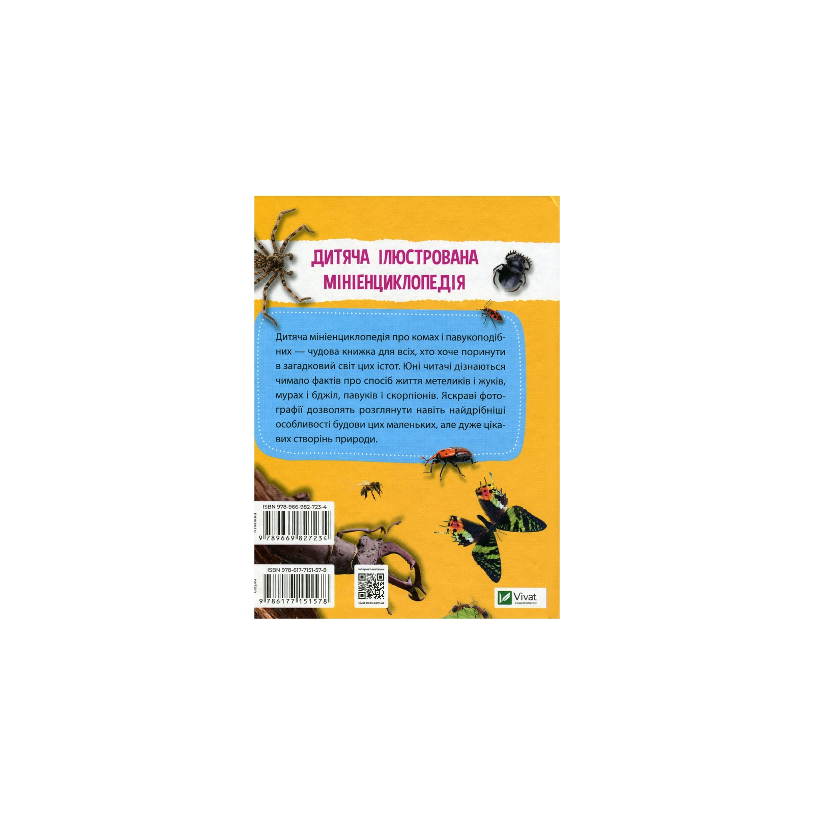 Книга Мініенциклопедія. Комахи та павуки Vivat (9789669827234) изображение 2