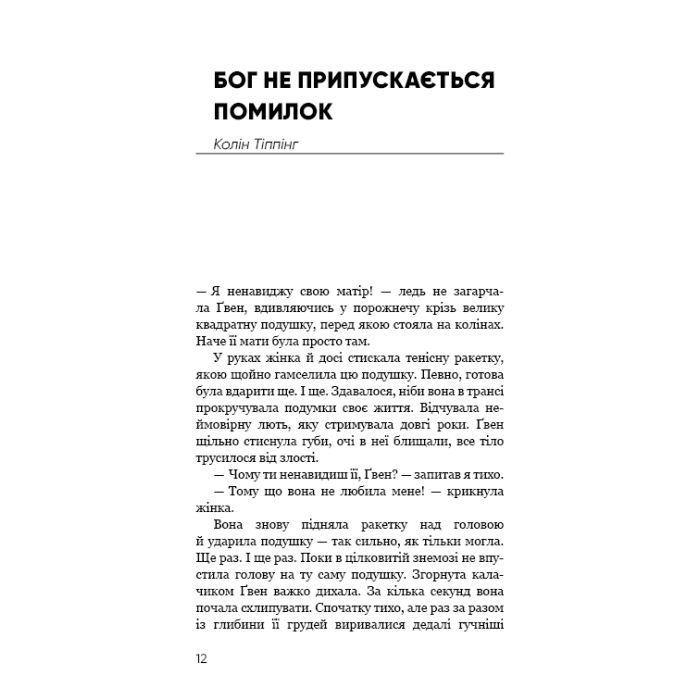 Книга Радикальне Прощення. Батьки і діти - Колін Тіппінг BookChef (9786175481417) изображение 11