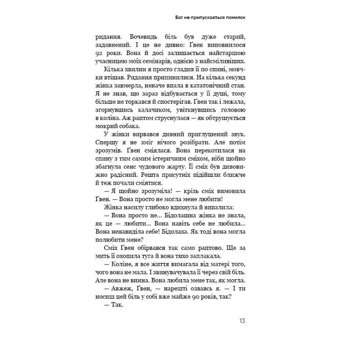 Книга Радикальне Прощення. Батьки і діти - Колін Тіппінг BookChef (9786175481417) изображение 12