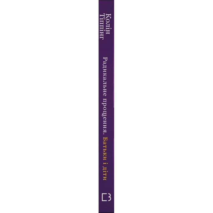 Книга Радикальне Прощення. Батьки і діти - Колін Тіппінг BookChef (9786175481417) изображение 2