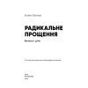 Книга Радикальне Прощення. Батьки і діти - Колін Тіппінг BookChef (9786175481417) изображение 4