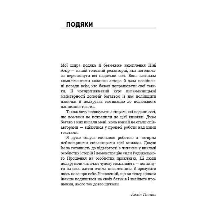 Книга Радикальне Прощення. Батьки і діти - Колін Тіппінг BookChef (9786175481417) изображение 6