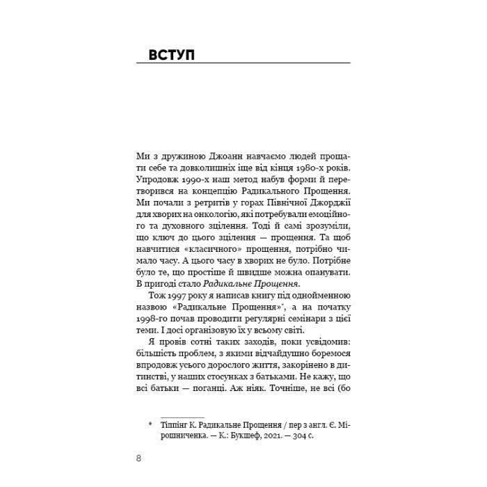 Книга Радикальне Прощення. Батьки і діти - Колін Тіппінг BookChef (9786175481417) изображение 7