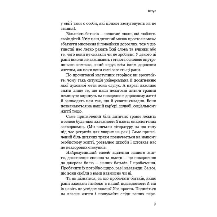 Книга Радикальне Прощення. Батьки і діти - Колін Тіппінг BookChef (9786175481417) изображение 8
