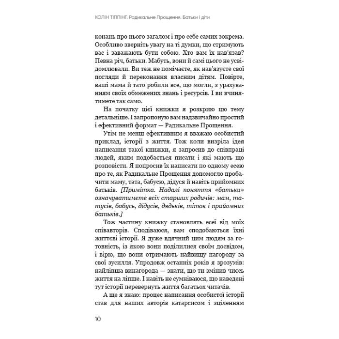 Книга Радикальне Прощення. Батьки і діти - Колін Тіппінг BookChef (9786175481417) изображение 9