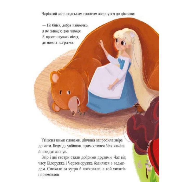 Книга Про магію й чари. Найкрасивіші казки Vivat (9789669823557) изображение 10