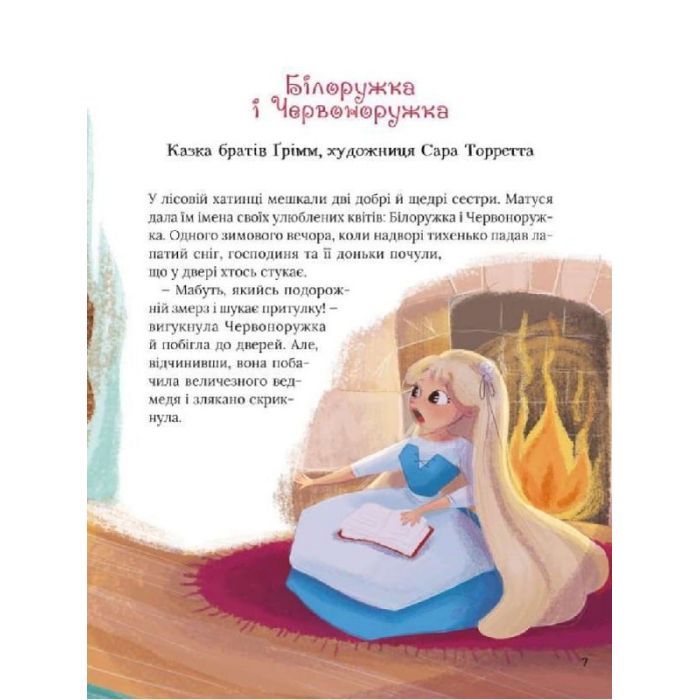 Книга Про магію й чари. Найкрасивіші казки Vivat (9789669823557) изображение 11