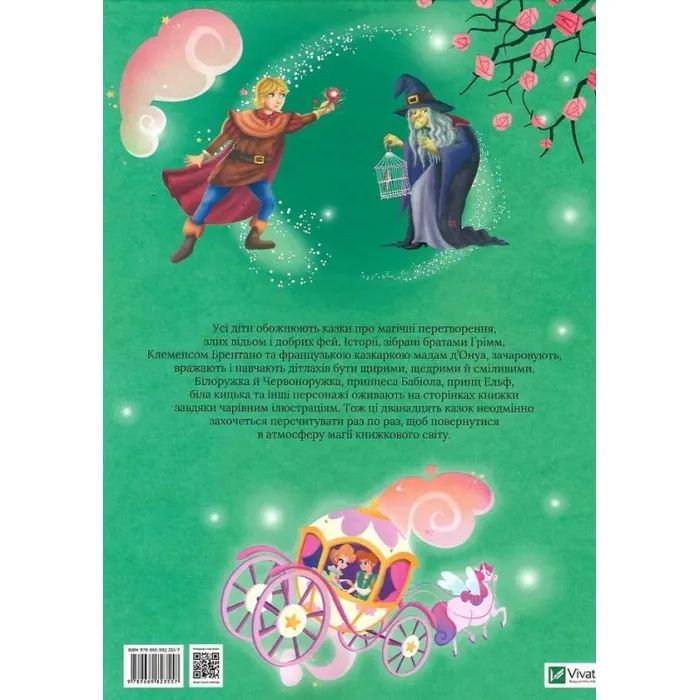 Книга Про магію й чари. Найкрасивіші казки Vivat (9789669823557) изображение 2