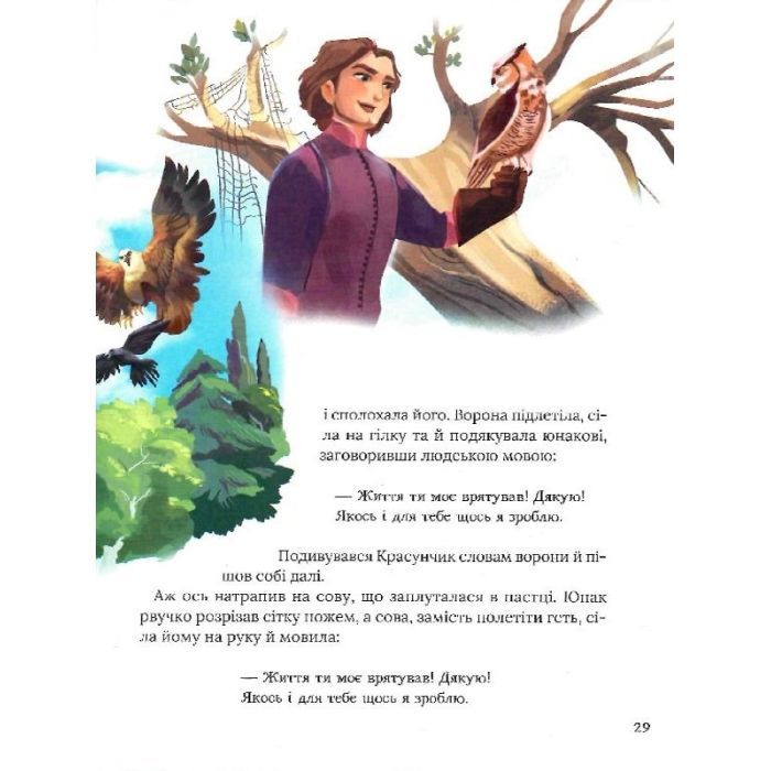 Книга Про магію й чари. Найкрасивіші казки Vivat (9789669823557) изображение 3