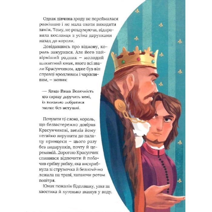 Книга Про магію й чари. Найкрасивіші казки Vivat (9789669823557) изображение 4