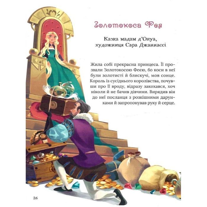 Книга Про магію й чари. Найкрасивіші казки Vivat (9789669823557) изображение 7