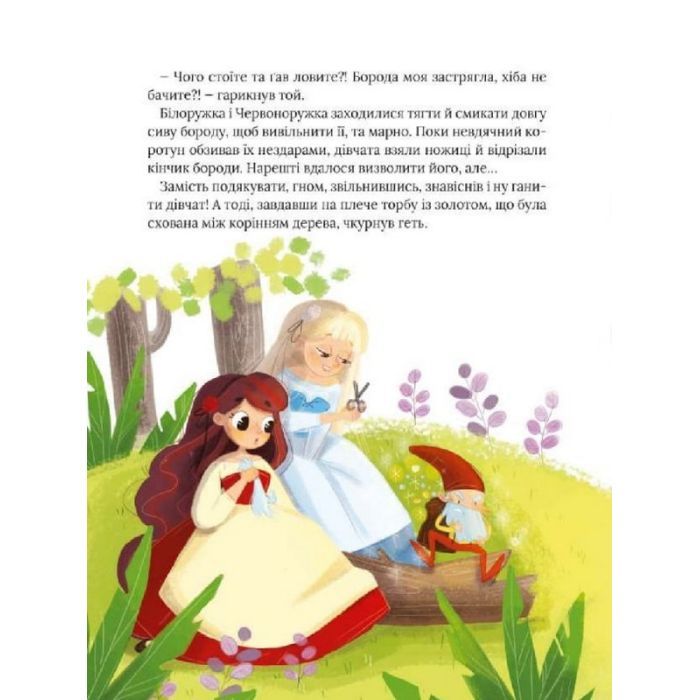 Книга Про магію й чари. Найкрасивіші казки Vivat (9789669823557) изображение 8