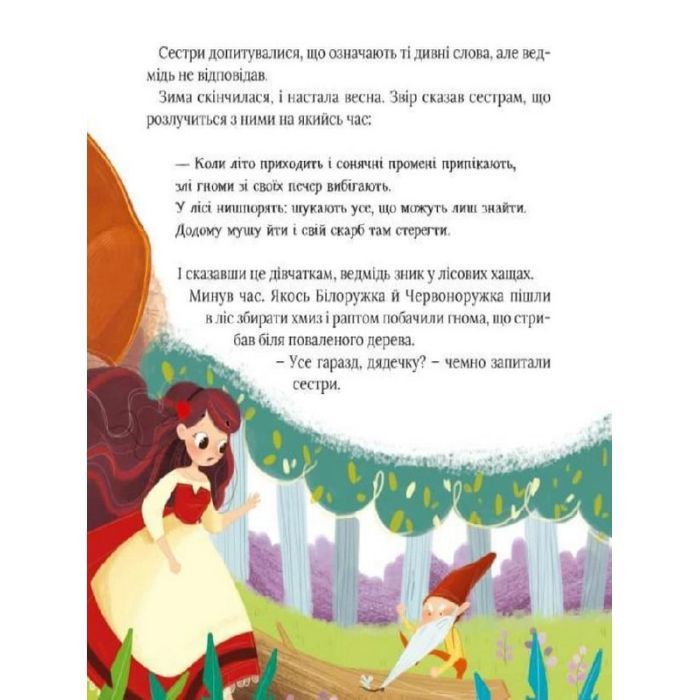Книга Про магію й чари. Найкрасивіші казки Vivat (9789669823557) изображение 9