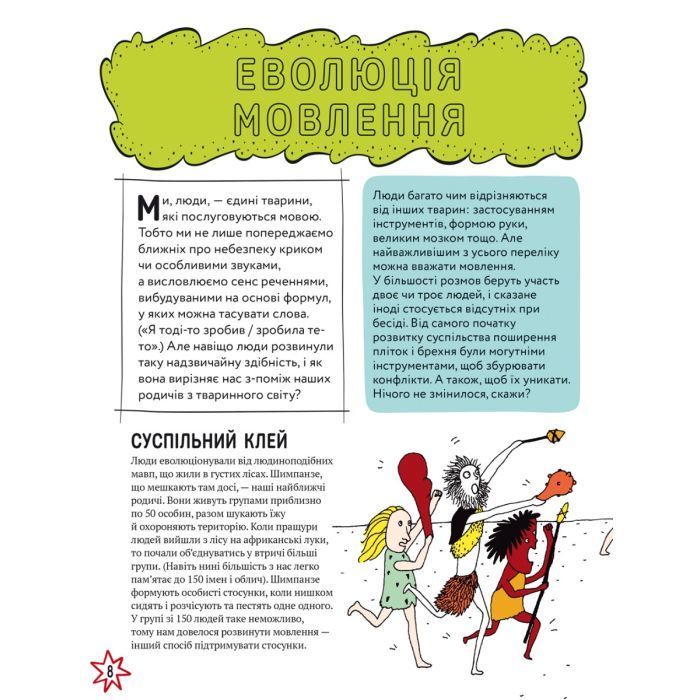 Книга Про що всі говорять? Фейкові новини - Том Джексон #книголав (9786178012816) зображення 6