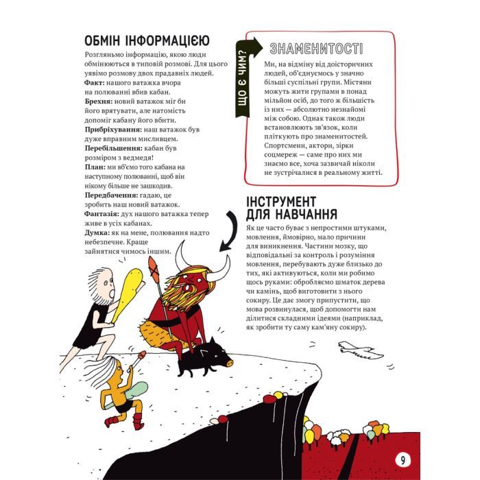 Книга Про що всі говорять? Фейкові новини - Том Джексон #книголав (9786178012816) зображення 7