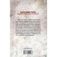 Книга Двійник. Книга 4 - Тесс Ґеррітсен КСД (9786171249486) зображення 2
