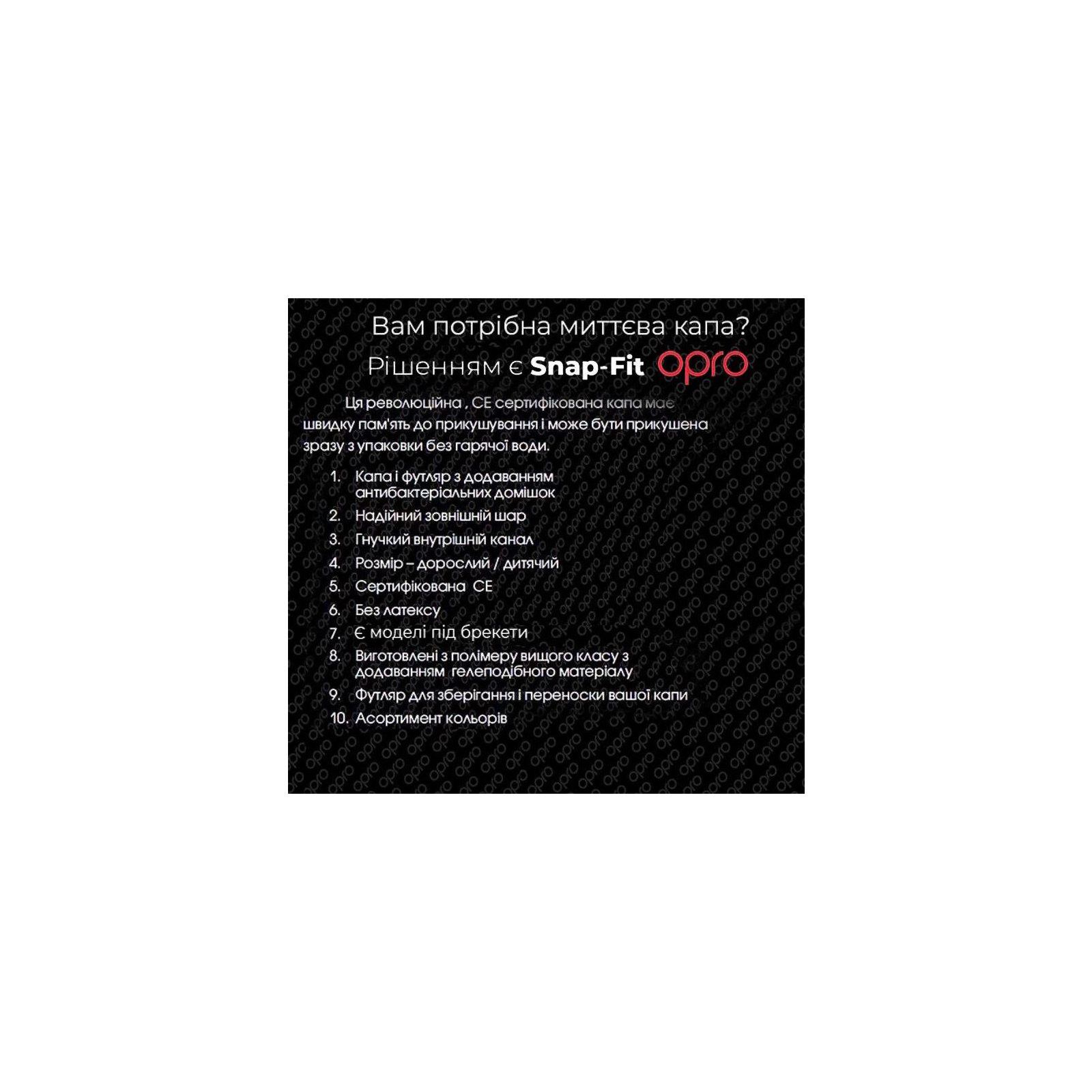 Капа Opro Snap-Fit Braces під брекети Black (SN_Braces_Black) изображение 6