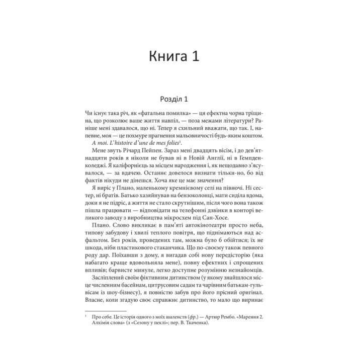 Книга Таємна історія - Донна Тартт КСД (9786171500129) зображення 2