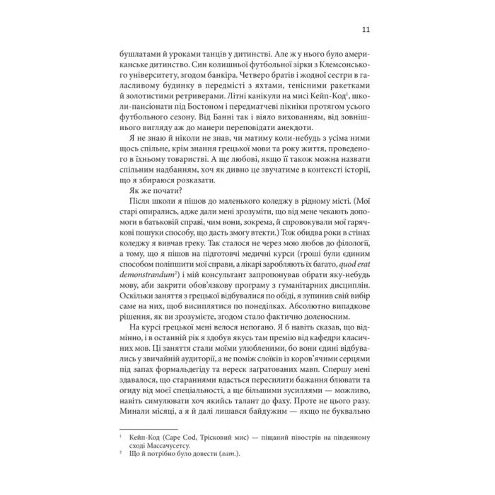 Книга Таємна історія - Донна Тартт КСД (9786171500129) зображення 4