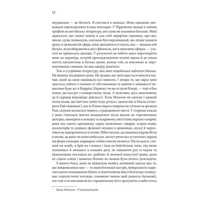 Книга Таємна історія - Донна Тартт КСД (9786171500129) зображення 5