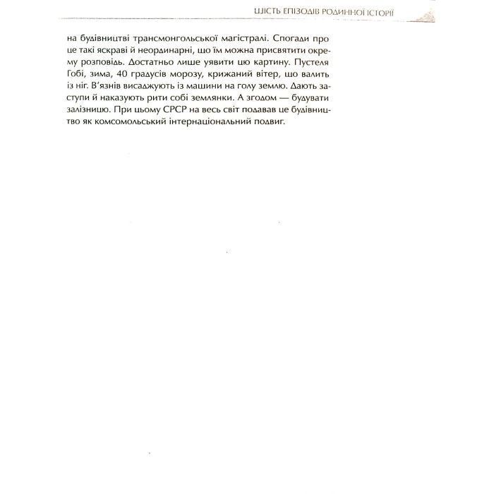 Книга Зродились ми великої години... ОУН і УПА - Вахтанг Кіпіані Vivat (9786176907268) изображение 10