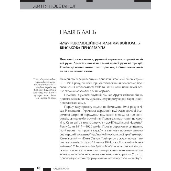 Книга Зродились ми великої години... ОУН і УПА - Вахтанг Кіпіані Vivat (9786176907268) изображение 11