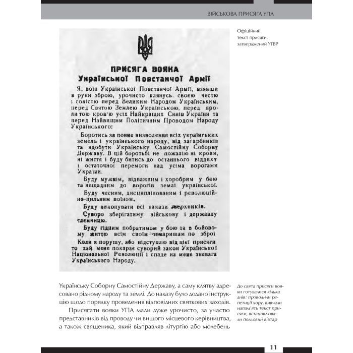 Книга Зродились ми великої години... ОУН і УПА - Вахтанг Кіпіані Vivat (9786176907268) изображение 12