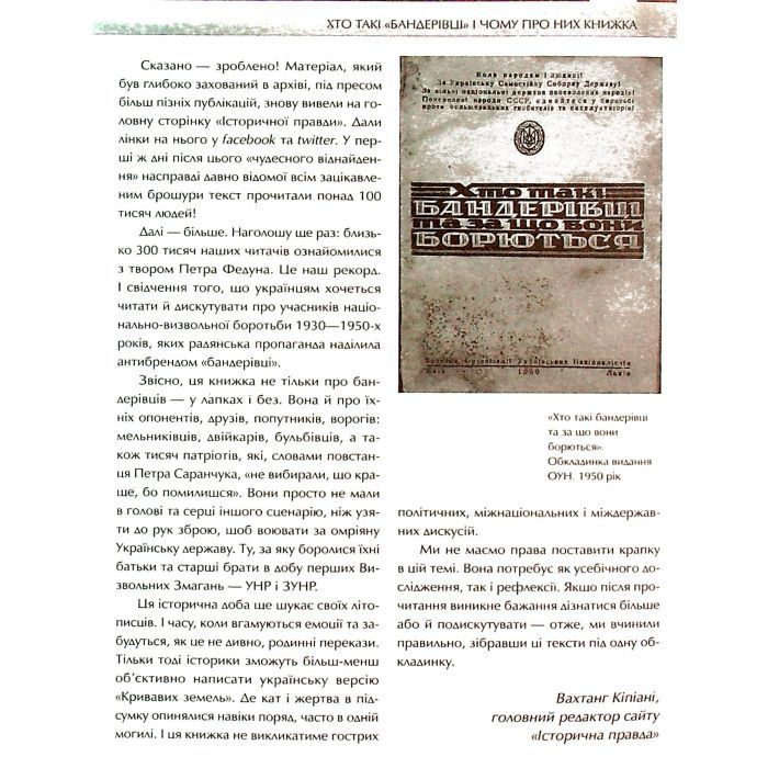 Книга Зродились ми великої години... ОУН і УПА - Вахтанг Кіпіані Vivat (9786176907268) изображение 6