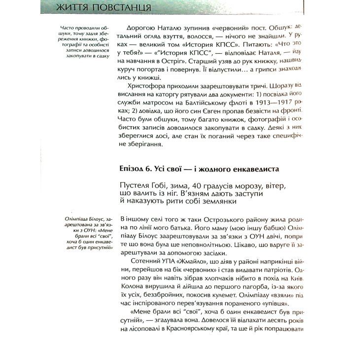 Книга Зродились ми великої години... ОУН і УПА - Вахтанг Кіпіані Vivat (9786176907268) изображение 9
