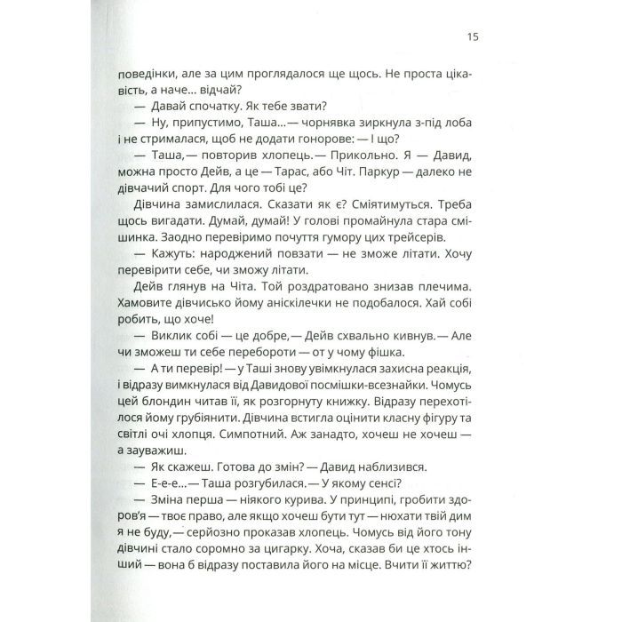 Книга Зграя - Анастасія Нікуліна Vivat (9789669427427) зображення 10